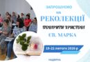Lectio Divina по єв. Марка