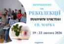 Lectio Divina за Євангелієм від Марка