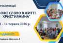 Фундамент в червні 2026