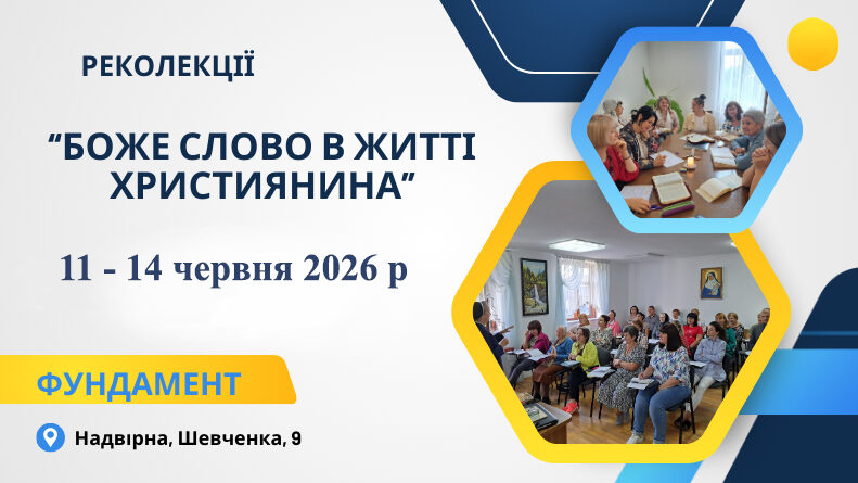 “бОЖЕ сЛОВО В ЖИТТІ ХРИСТИЯНИНА” -