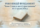 Фундамент у грудні 2026