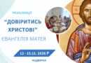 Lectio Divina – єв.Матея 2026