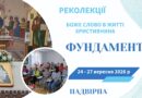 Фундамент у вересні 2026
